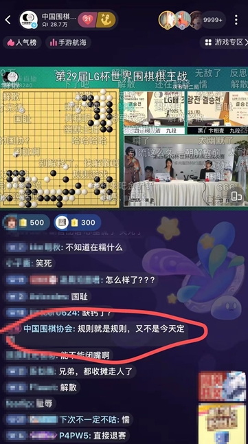 j9九游会老哥俱乐部交流“规则就是规则”?中国围棋协会:工作人员未经许可擅自发表评论