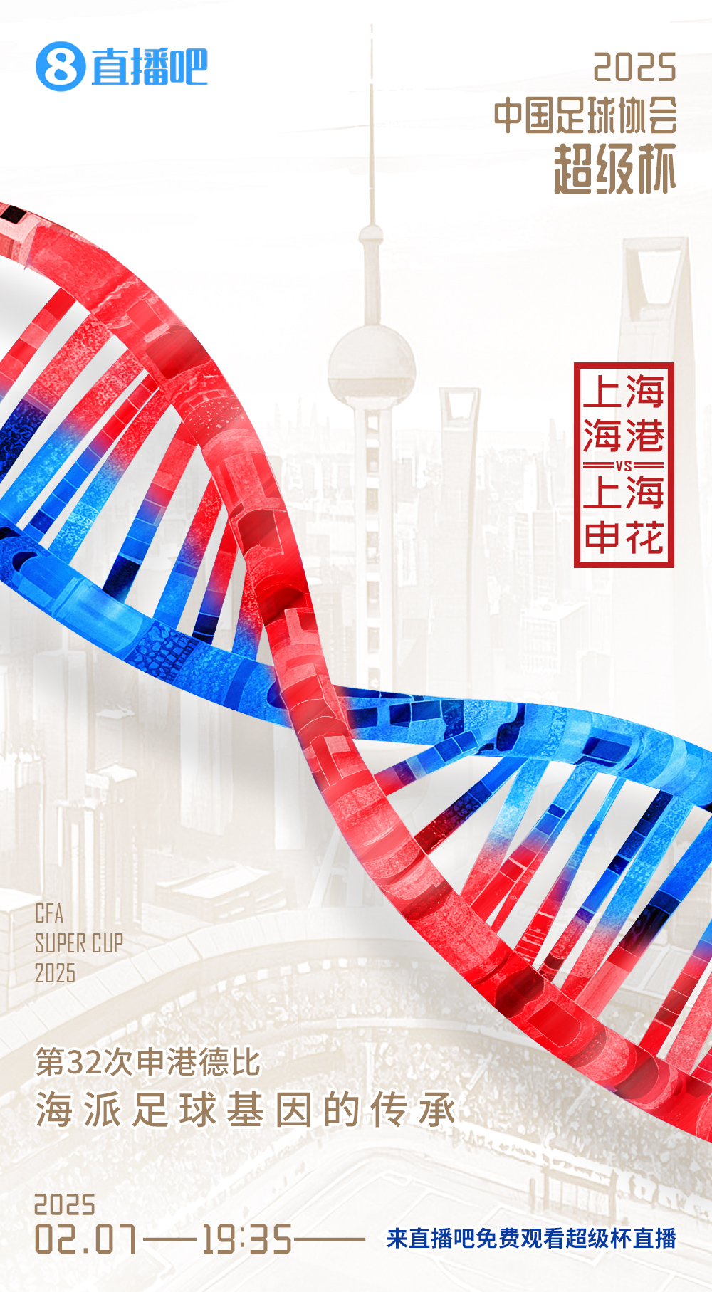 九游会j9官网真人游戏第一品牌直播吧今晚视频直播超级杯!刘畅&杨晨解说海港vs申花19:00开播